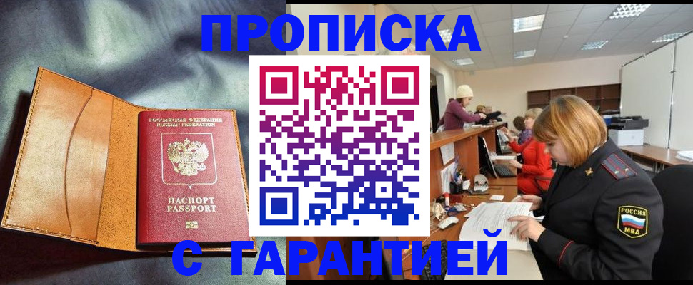 временная регистрация надежно в Лесном