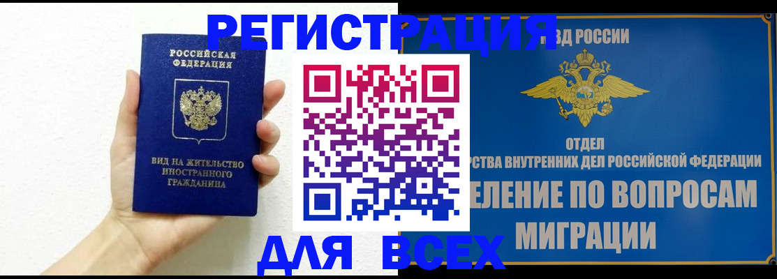 купить прописку в Лесном