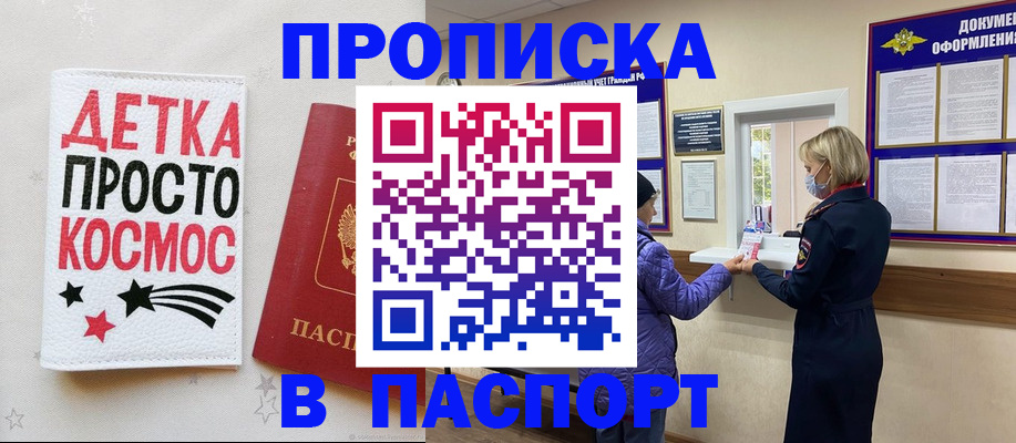 прописка законно в Лесном