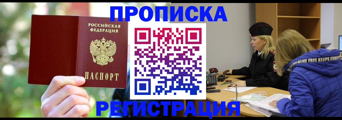 временная регистрация 2025 в Лесном